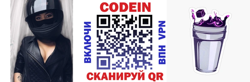 Купить закладки  Кирсанов  Кодеиновый сироп Lean напиток Lean (лин) 